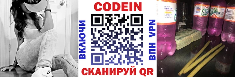 цены наркотик  Староминская  Кодеин напиток Lean (лин) 